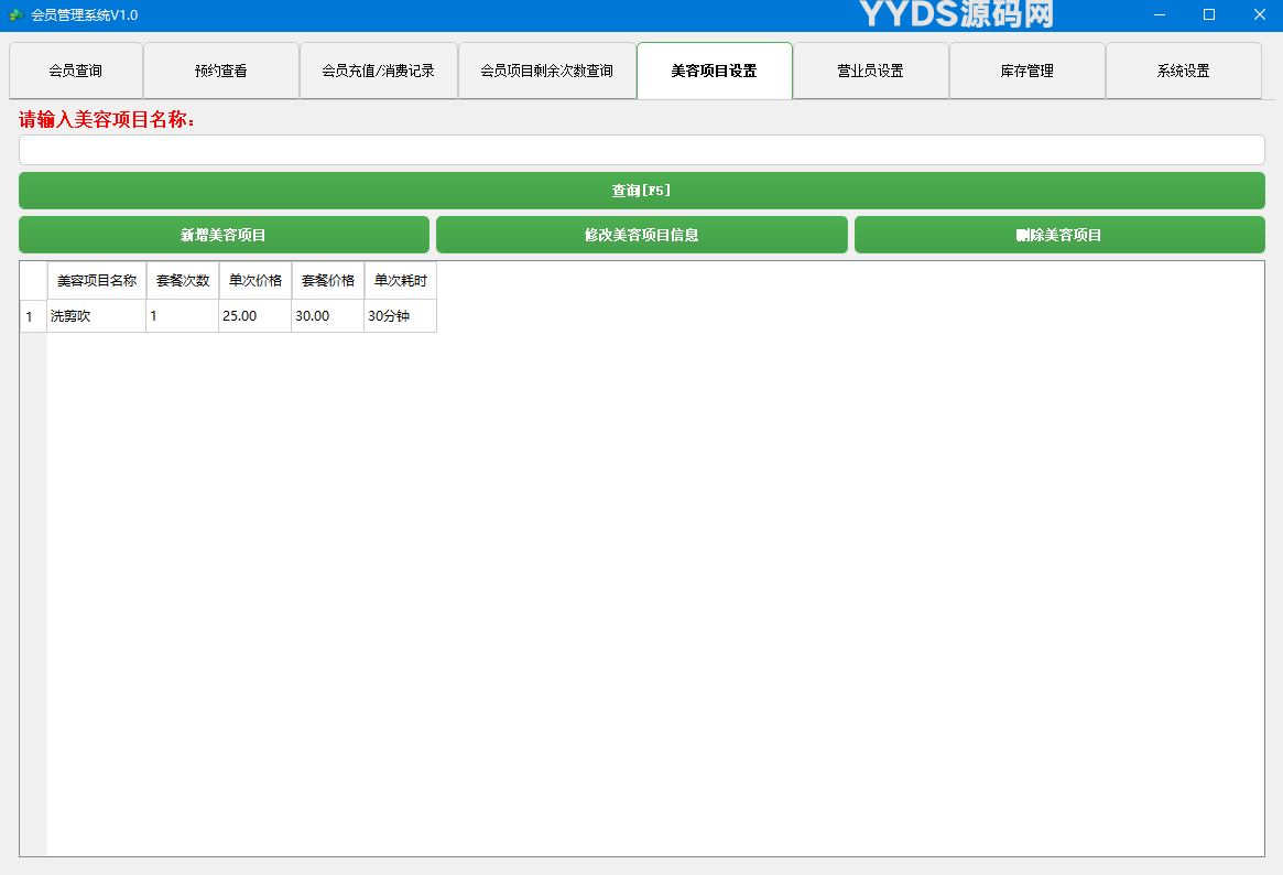 实体店会员储值管理系统软件 云存储版
