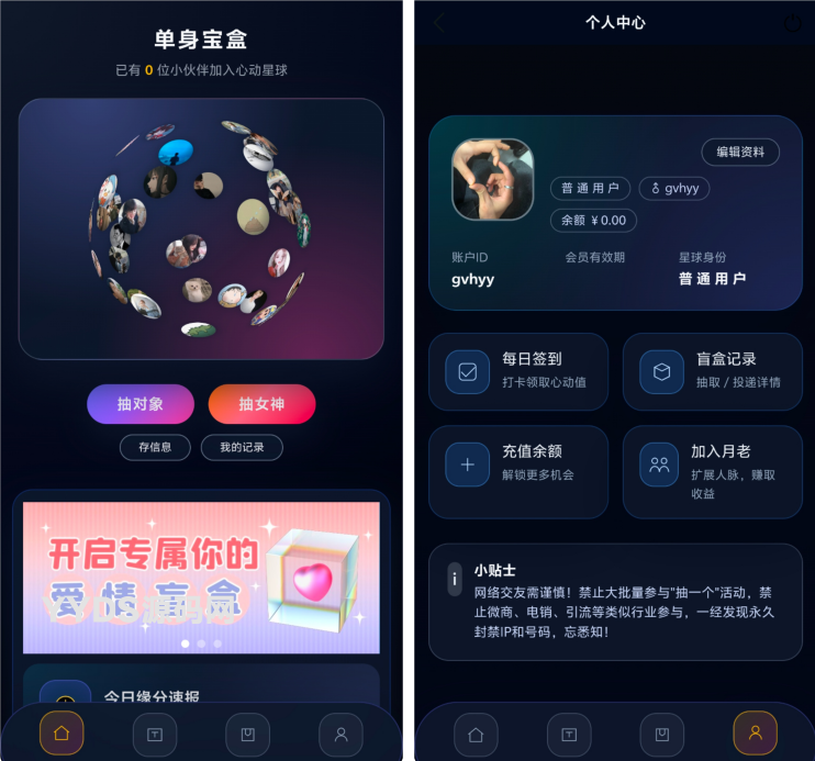 交友盲盒系统二开源码 v3.0