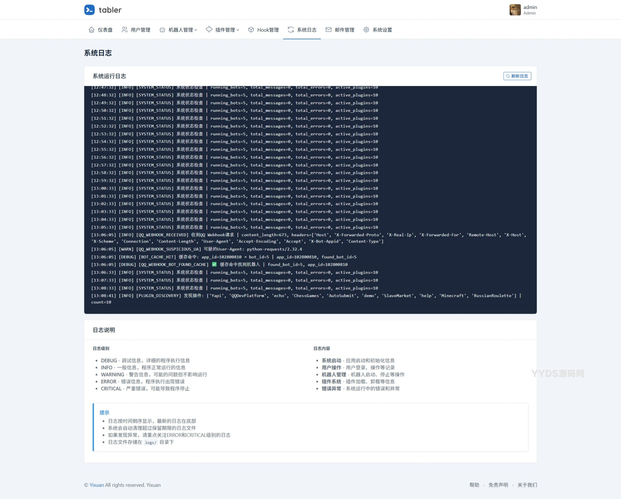QQ官方机器人框架 v20250915