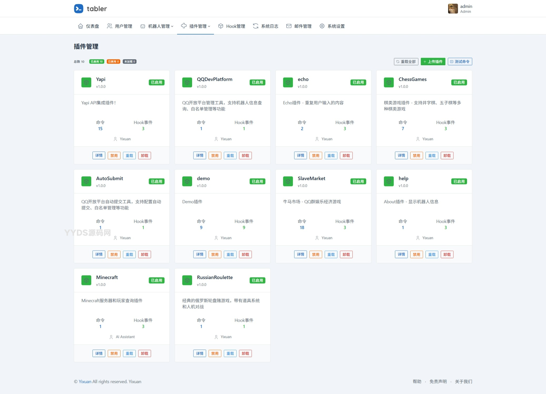 QQ官方机器人框架 v20250915